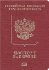 Couverture de passeport de Fédération De Russie