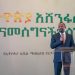 Ethiopie : le parti d’Abiy Ahmed remporte 96% des sièges au parlement